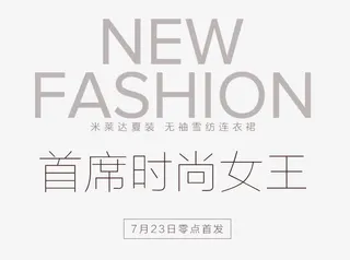 首席时尚女王艺术字免抠