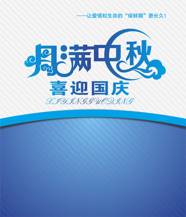 中秋免抠