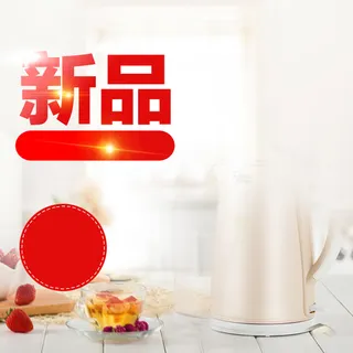简约新品电热水壶 PSD分层主图背景素材高清