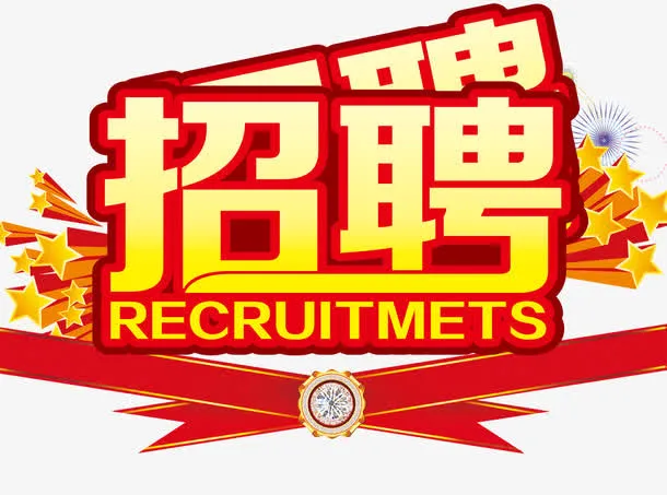 招聘装饰背景海报