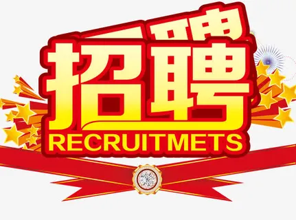 招聘装饰背景海报