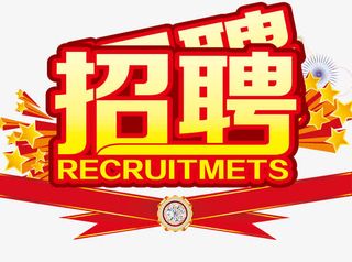 招聘装饰背景海报