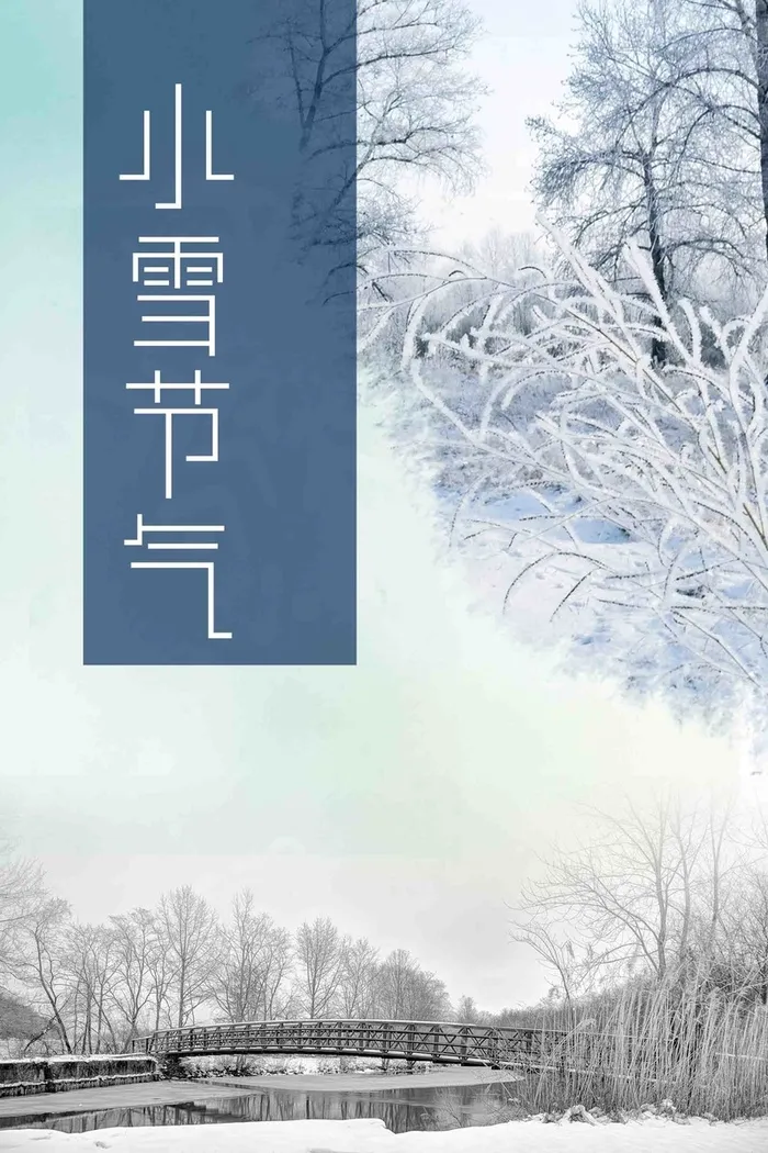大气创意小雪节气高清