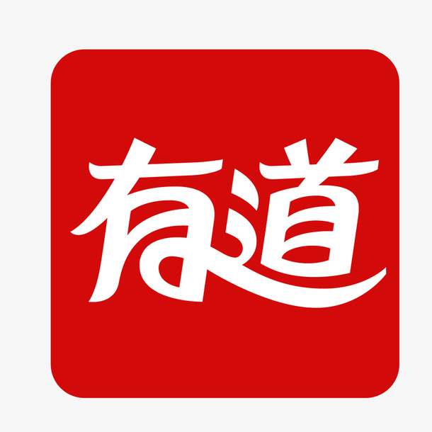 红色有道词典logo免抠标签元素