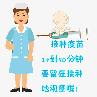 疫苗接种宣传免扣图免抠