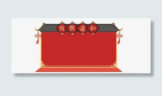 年春节放假通知新春海报模板免抠