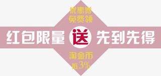 红包限量先到先得免抠
