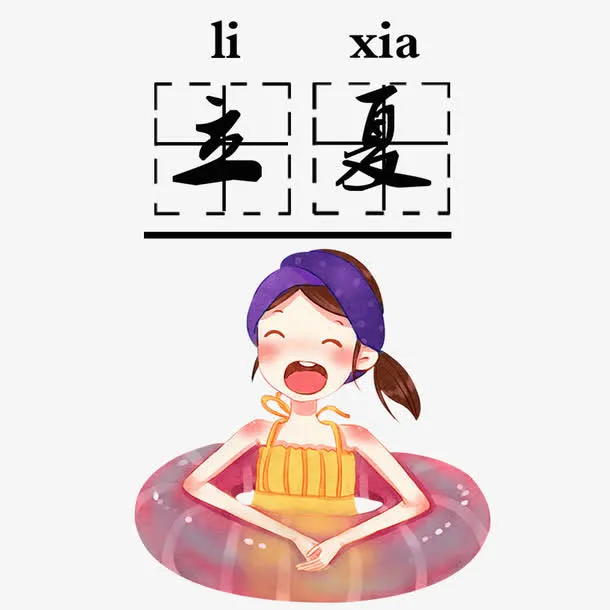 传统立夏装饰儿童游泳元素免抠