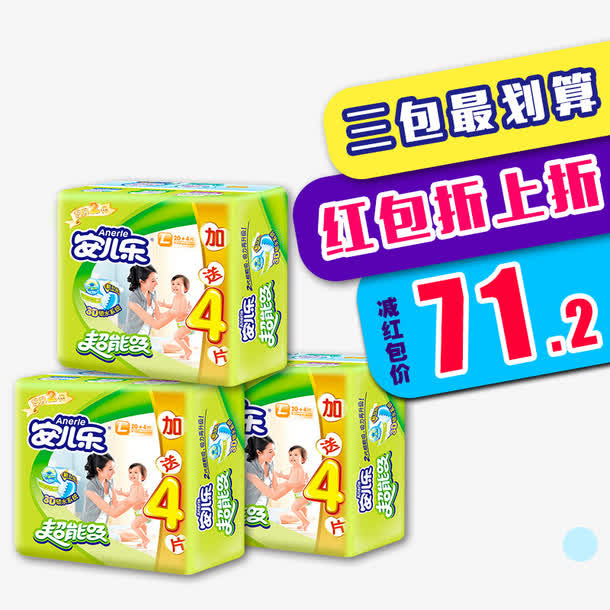 尿不湿大促销免抠