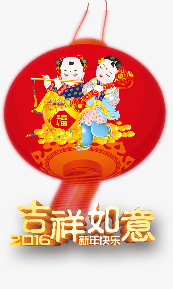 吉祥如意免抠