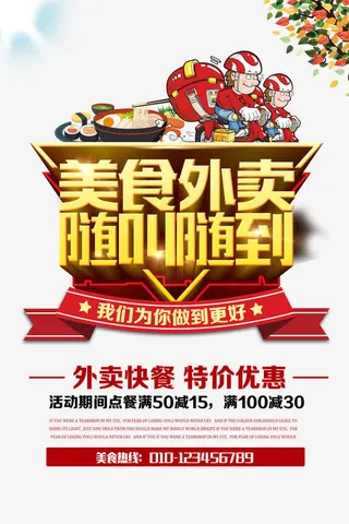 美食餐饮3D字体免抠