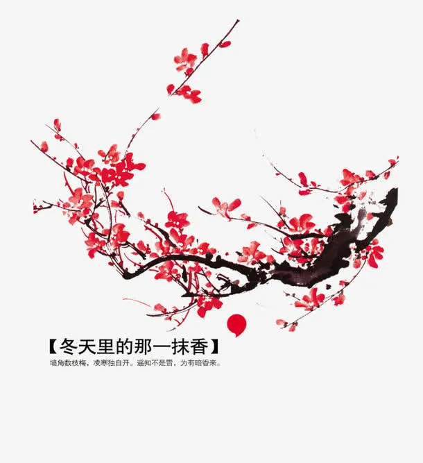 雪却逊梅一段香免抠