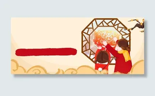 贴春联海报背景