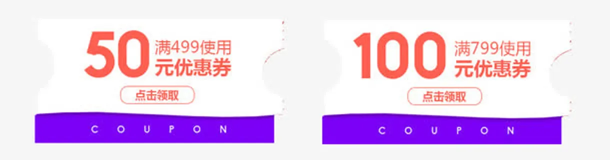 50元100元红色优惠券免抠