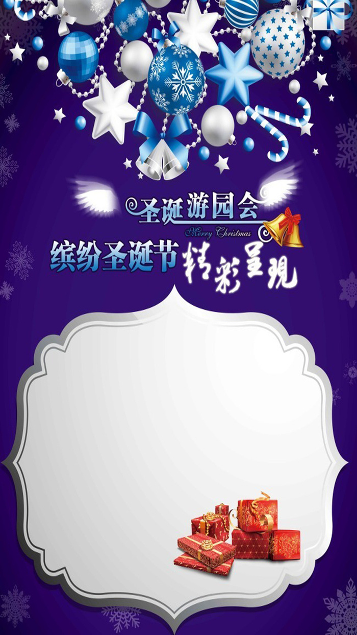 圣诞节H5海报素材高清