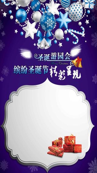 圣诞节H5海报素材高清