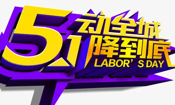 51动全城免抠