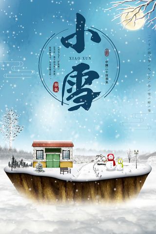 大气唯美小雪节气背景素材高清