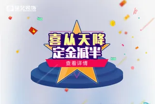 装修公司促销海报免抠