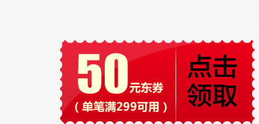 红色花纹50元优惠券免抠