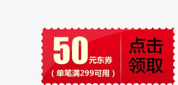 红色花纹50元优惠券免抠