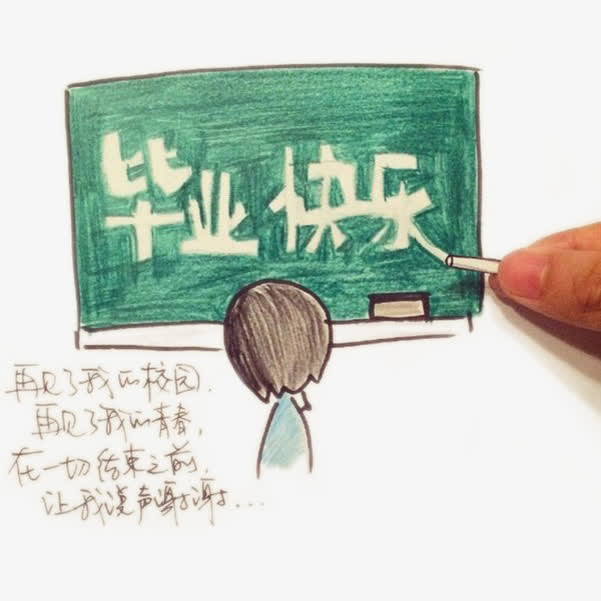 毕业季元素免抠