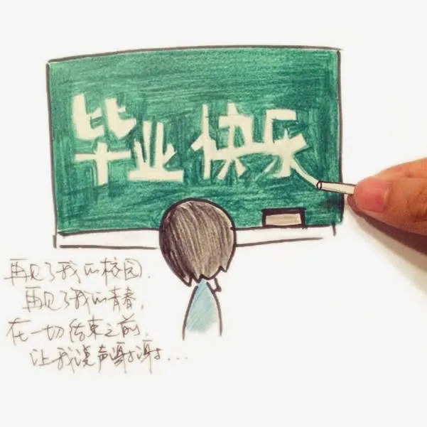 毕业季元素免抠