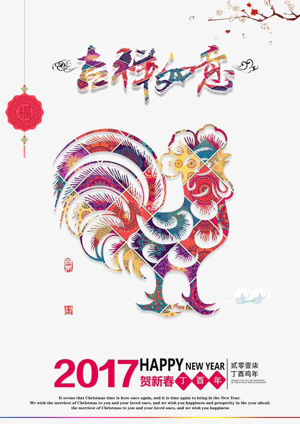 2017鸡年彩色剪纸鸡海报设计免抠