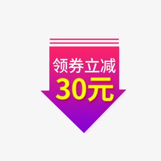 电商价格降价箭头免抠