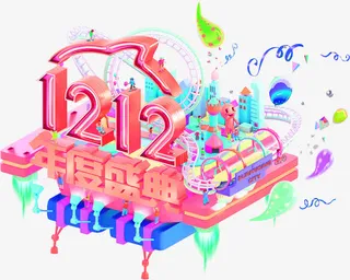 1212免抠