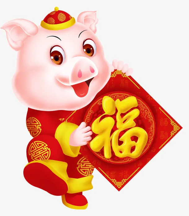 猪年福到新春快乐免抠