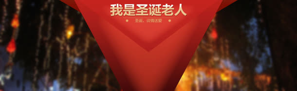 我是圣诞老人背景素材