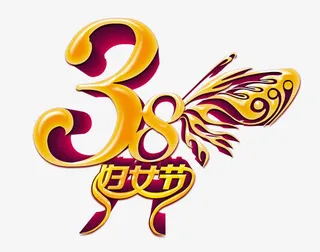 妇女节标签免抠
