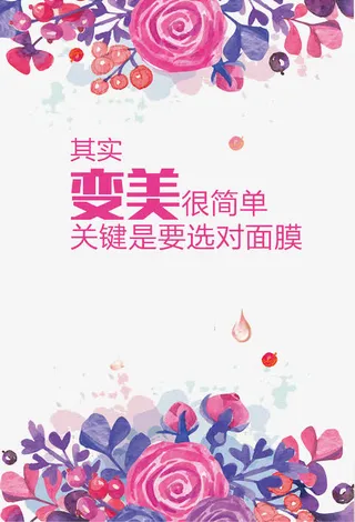 护肤品面膜海报免抠