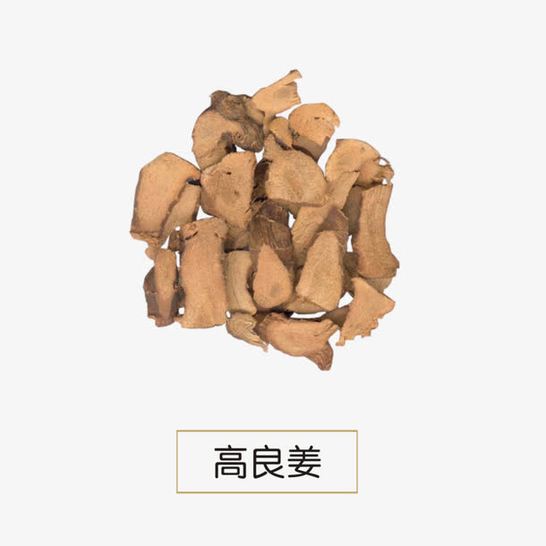 高良姜免抠