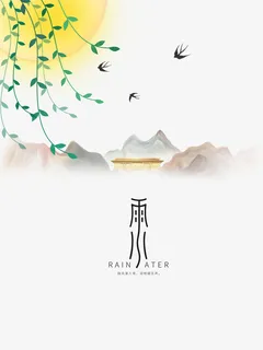雨水艺术字柳条节气元素图免抠
