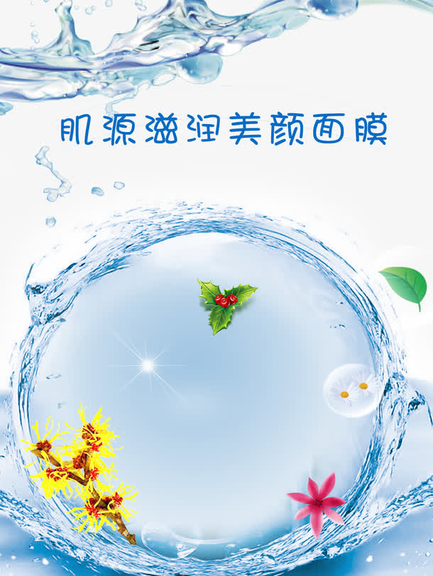 面膜广告免抠