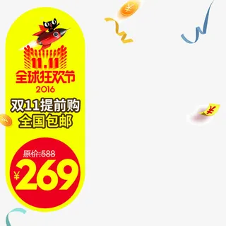 双11狂欢节主图广告图免抠