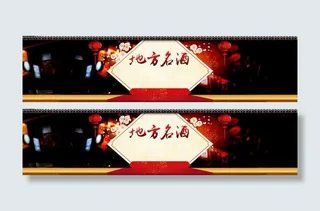 过年名酒水中国风灯笼梅花红毯背景banner