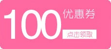 优惠券100元免抠