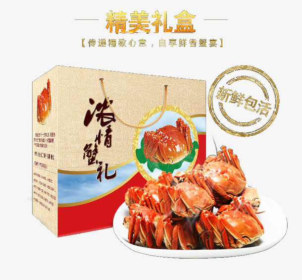 精美礼盒大闸蟹免抠