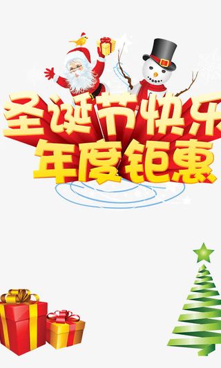 圣诞11免抠
