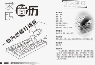 会计简历模板图片免抠