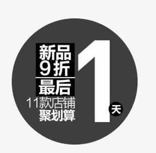 店铺折扣标签免抠
