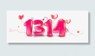粉色1314艺术字免抠