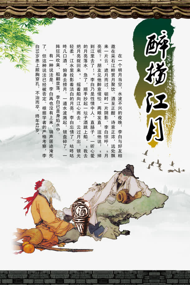 中国白酒文化宣传海报免抠