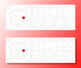顺丰速运快递logo免抠