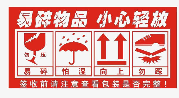 红色小心玻璃提示标志素材免抠