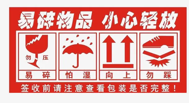 红色小心玻璃提示标志素材免抠