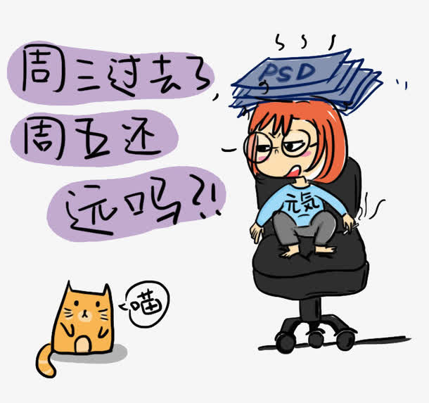 周三过去了免抠